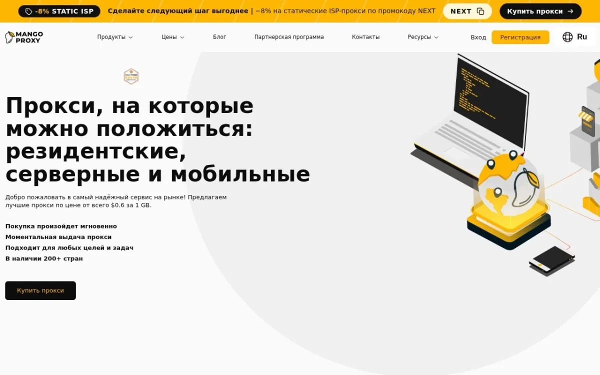 Превью MangoProxy